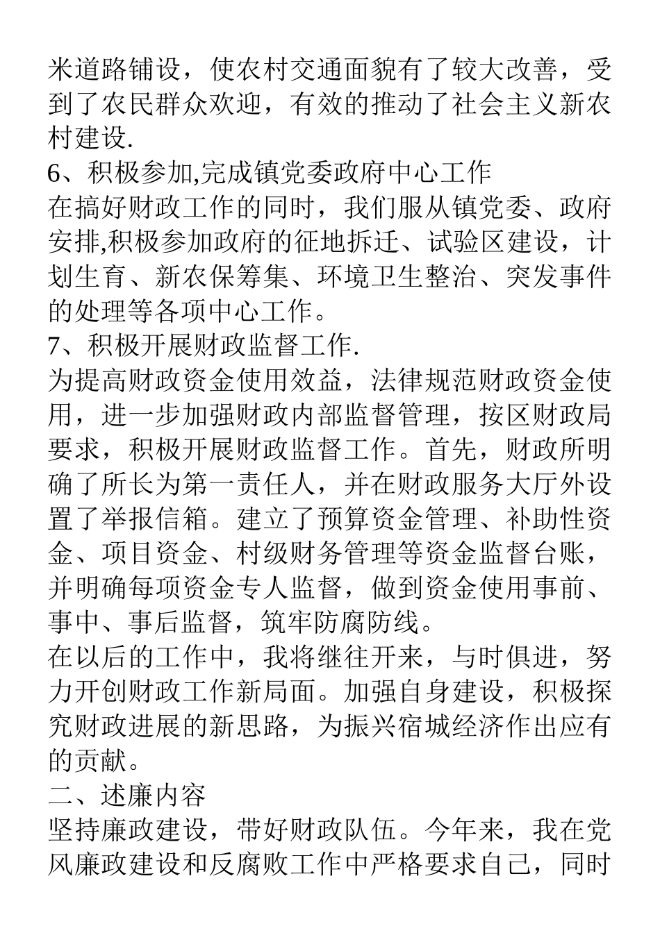 乡镇财政所长上半年述职述廉报告_第3页