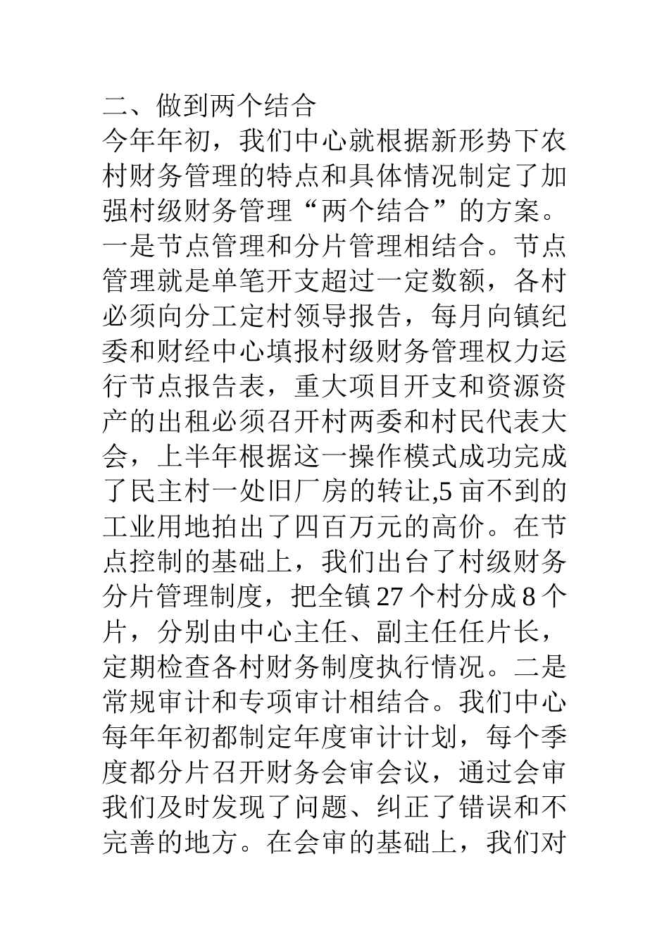 乡镇财经中心上半年工作总结_第2页