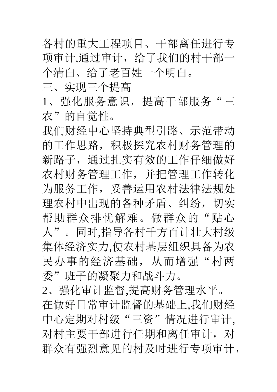 乡镇财经中心上半年工作总结_第3页