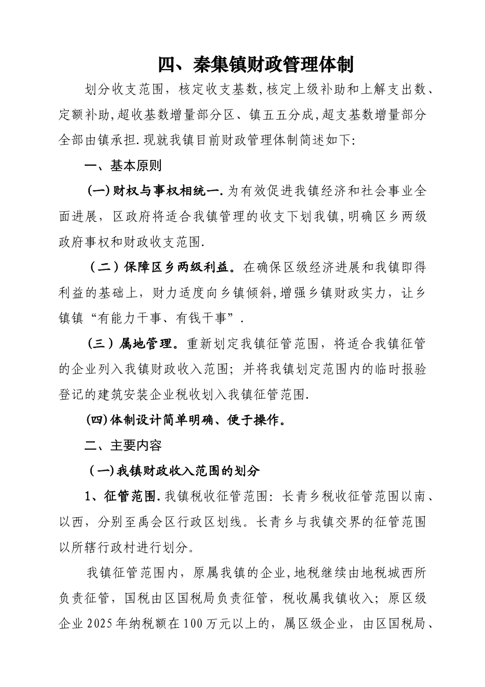 乡镇财政管理体制_第1页