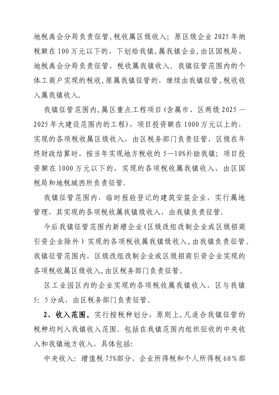 乡镇财政管理体制_第2页