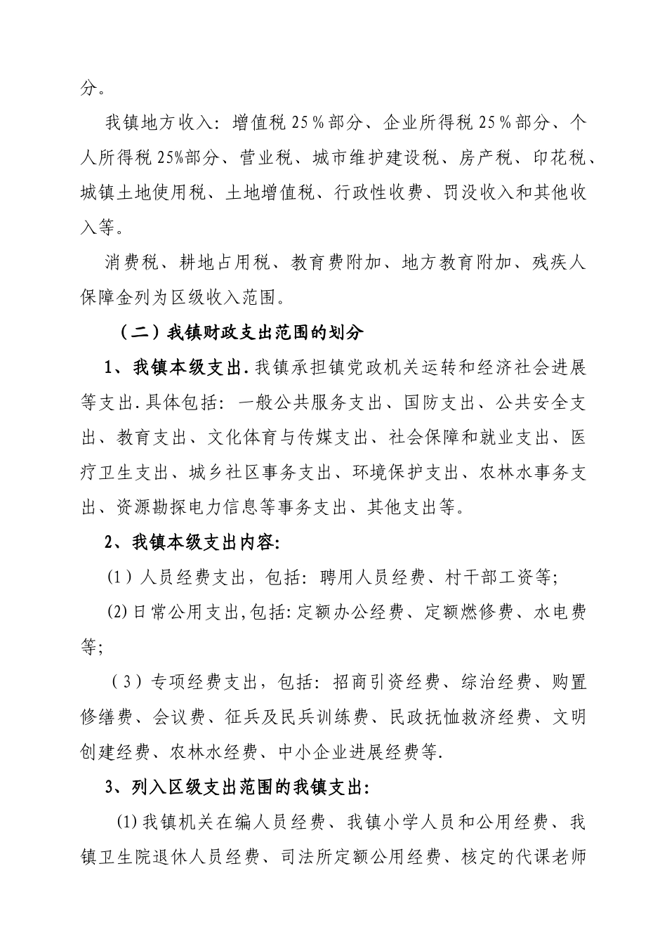 乡镇财政管理体制_第3页