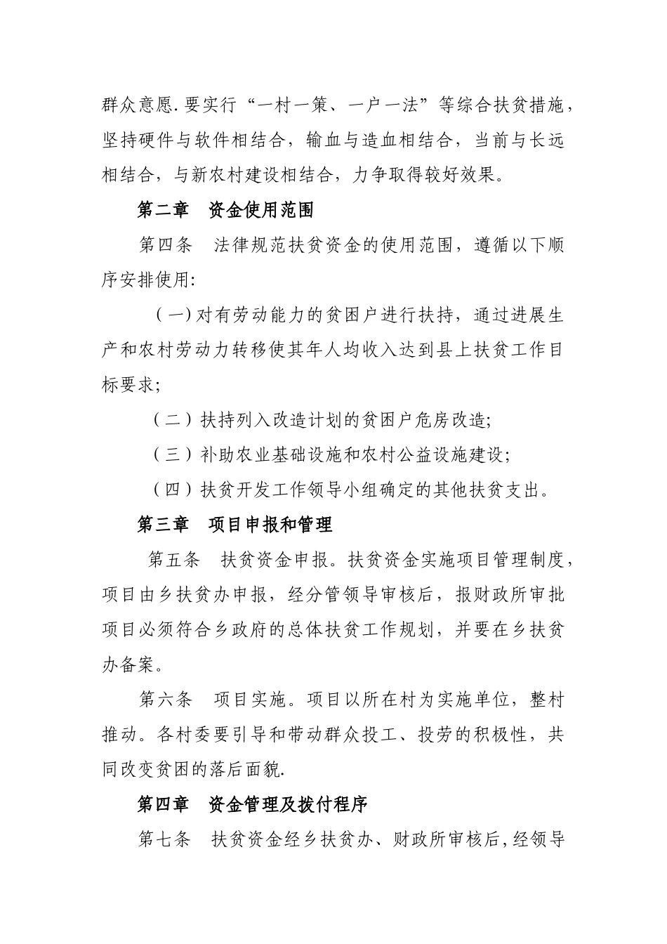 乡镇财政扶贫资金管理制度_第2页