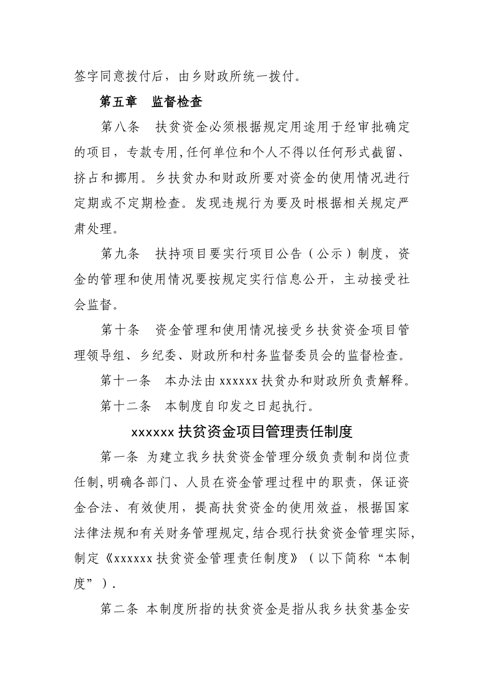乡镇财政扶贫资金管理制度_第3页