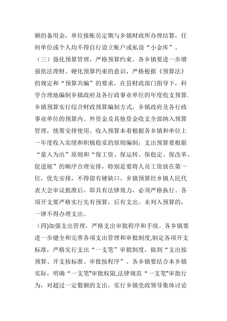 乡镇财政资金监管制度_第2页