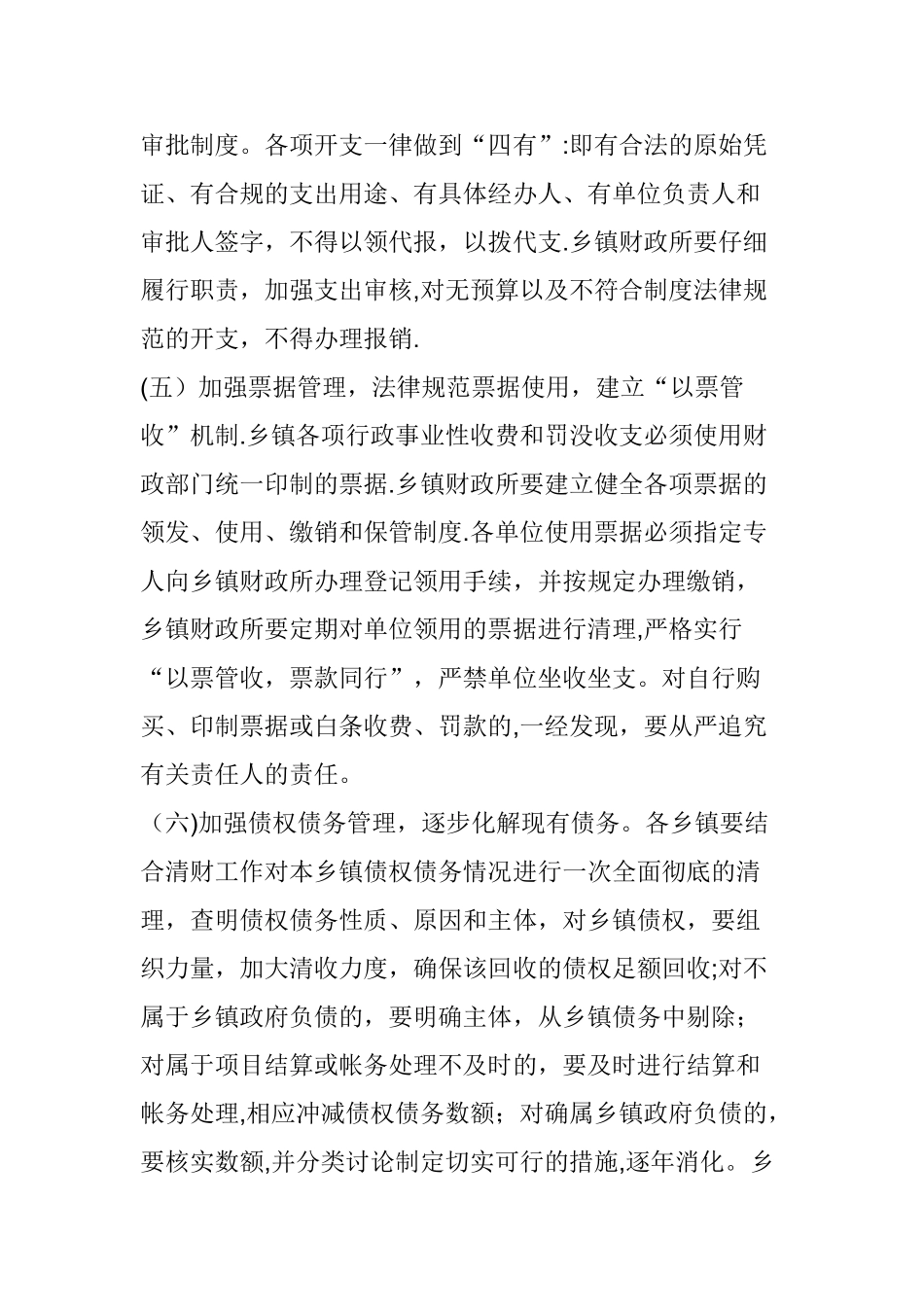 乡镇财政资金监管制度_第3页