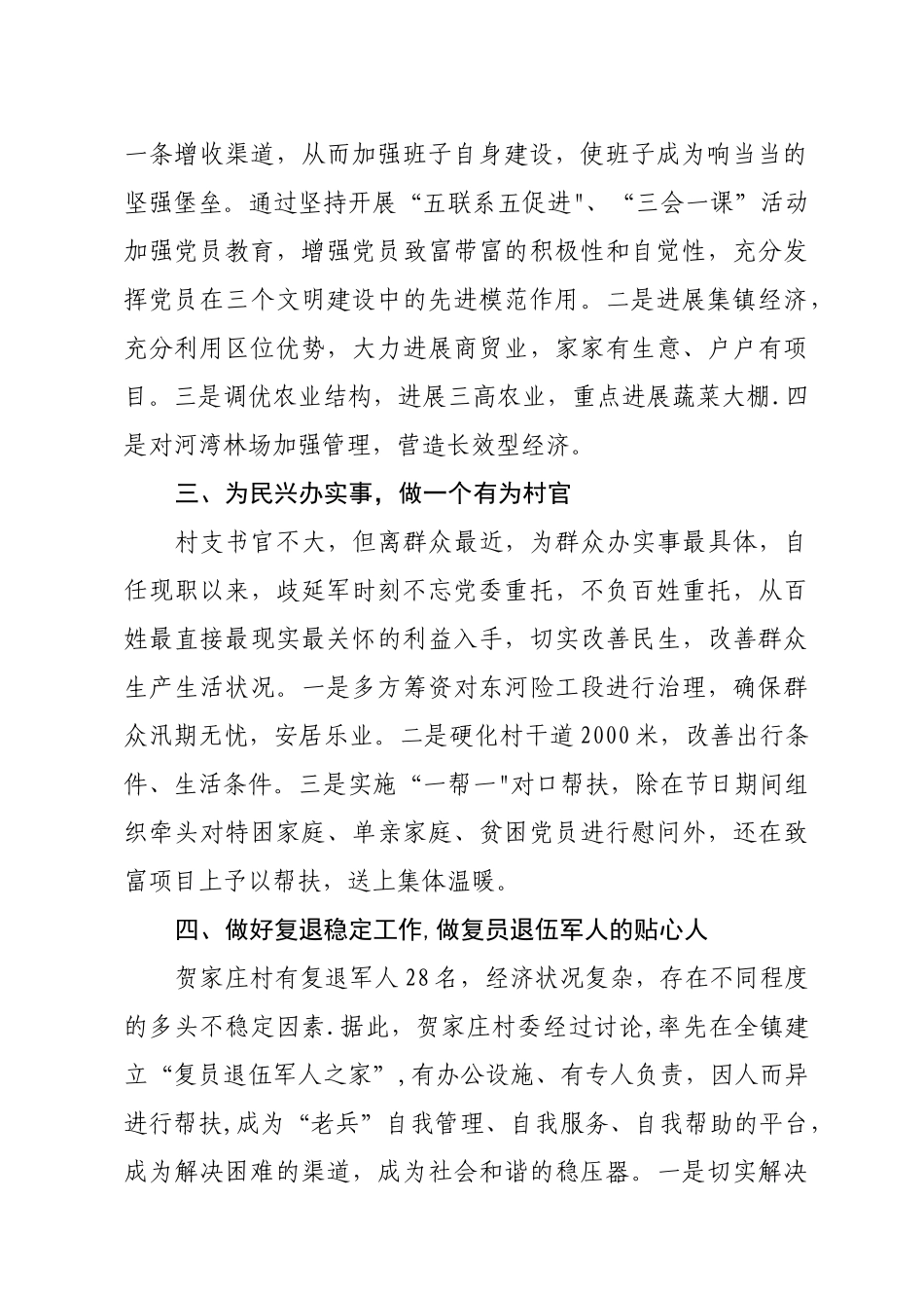 乡镇退伍军人模范事迹材料_第2页