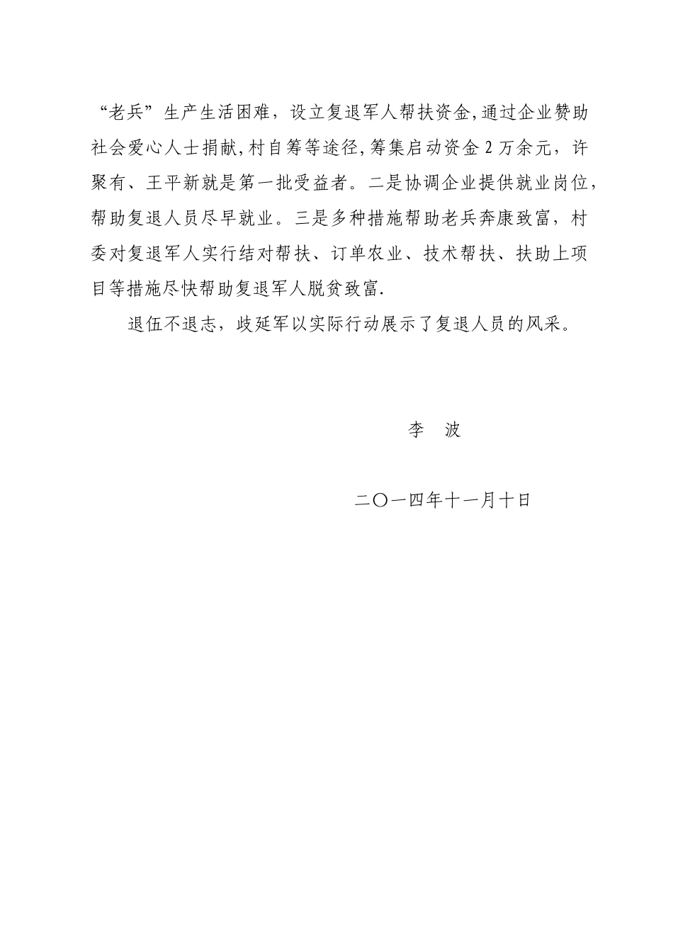 乡镇退伍军人模范事迹材料_第3页