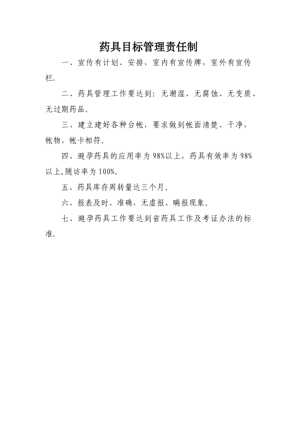 乡镇避孕药具制度汇编_第2页