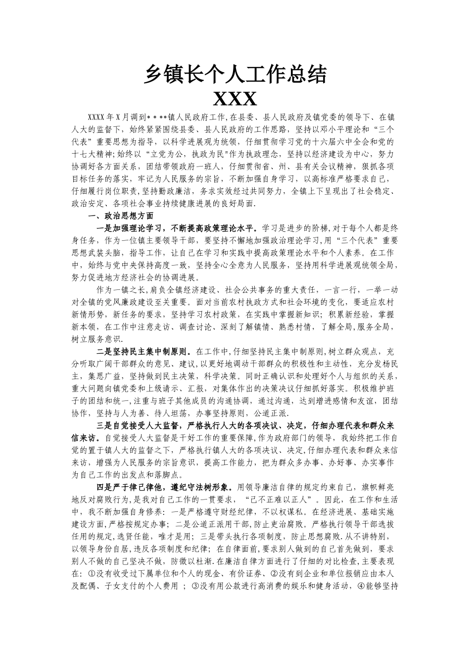 乡镇长个人工作总结_第1页