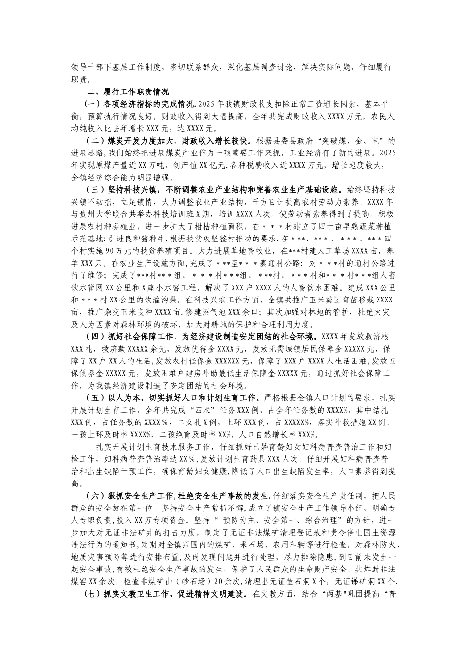 乡镇长个人工作总结_第2页