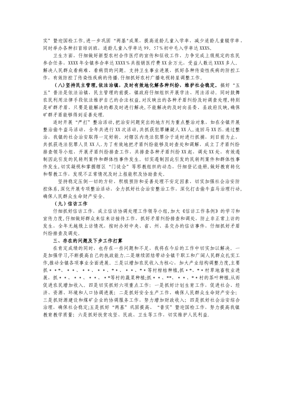 乡镇长个人工作总结_第3页