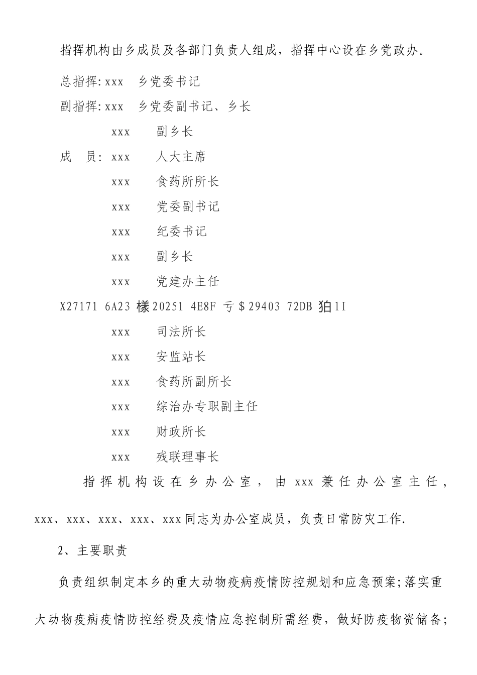 乡镇重大动物疫病防控应急预案_第2页