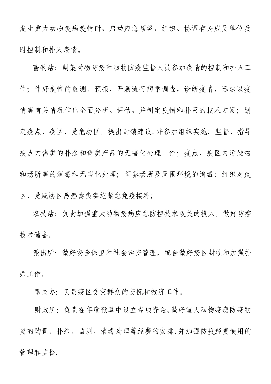 乡镇重大动物疫病防控应急预案_第3页