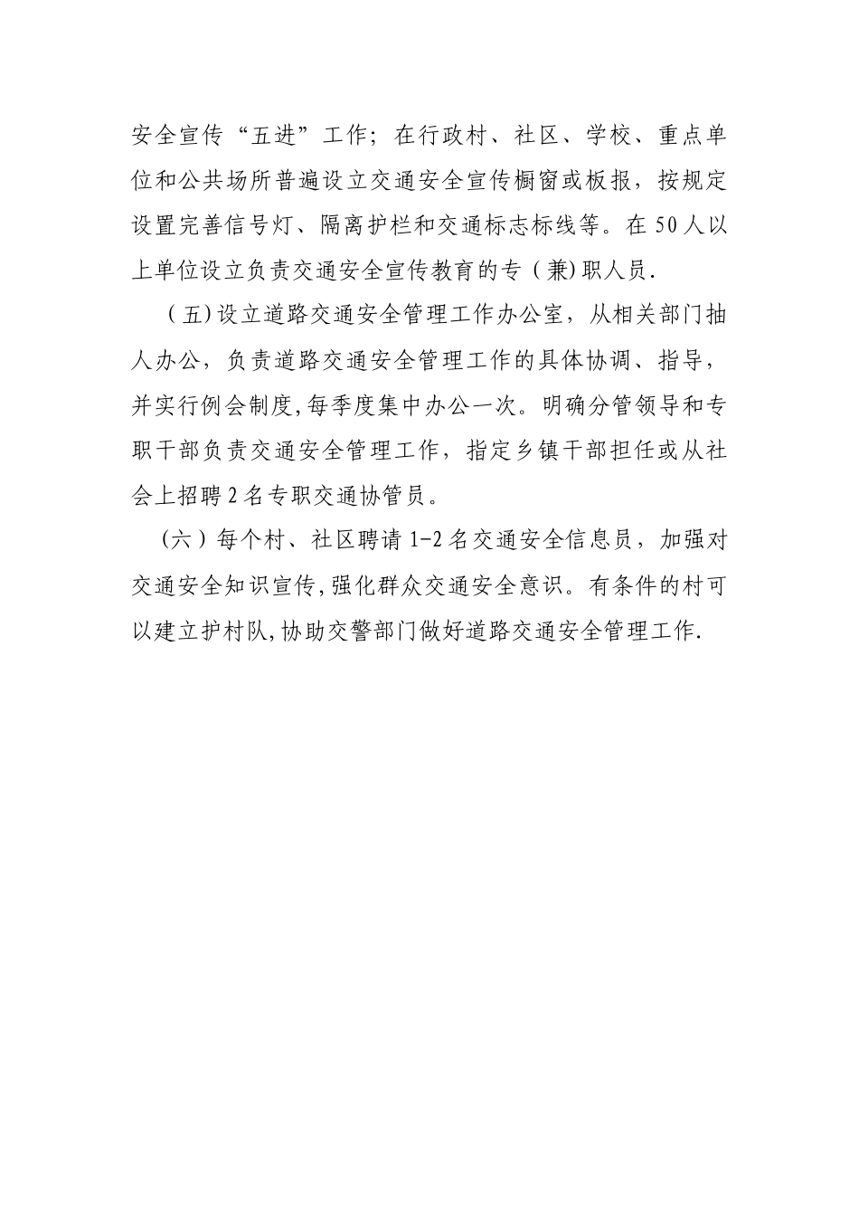 乡镇道路交通安全管理工作职责_第2页