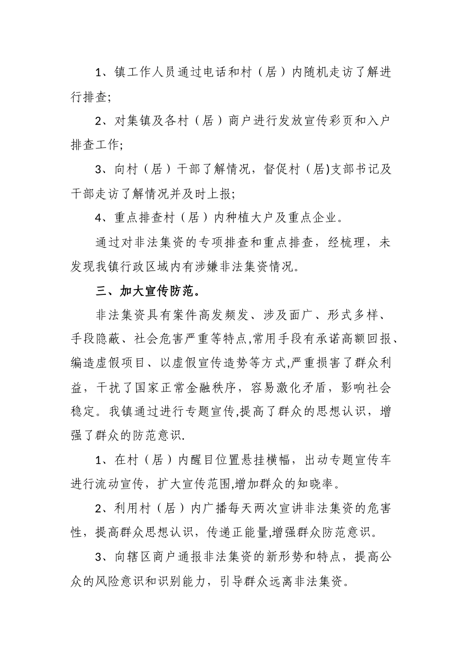 乡镇防范和处置非法集资工作总结_第2页