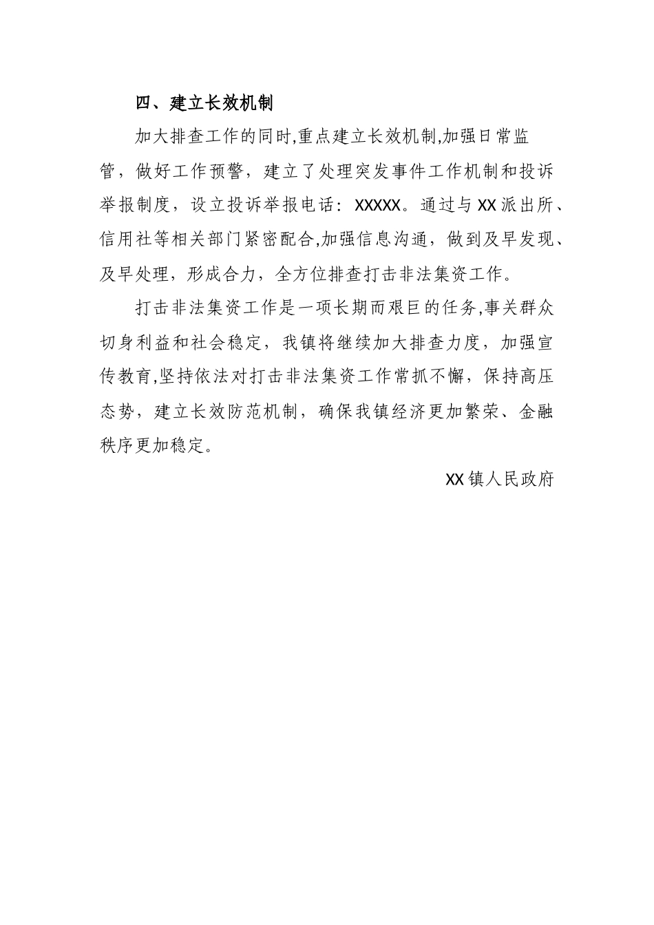 乡镇防范和处置非法集资工作总结_第3页