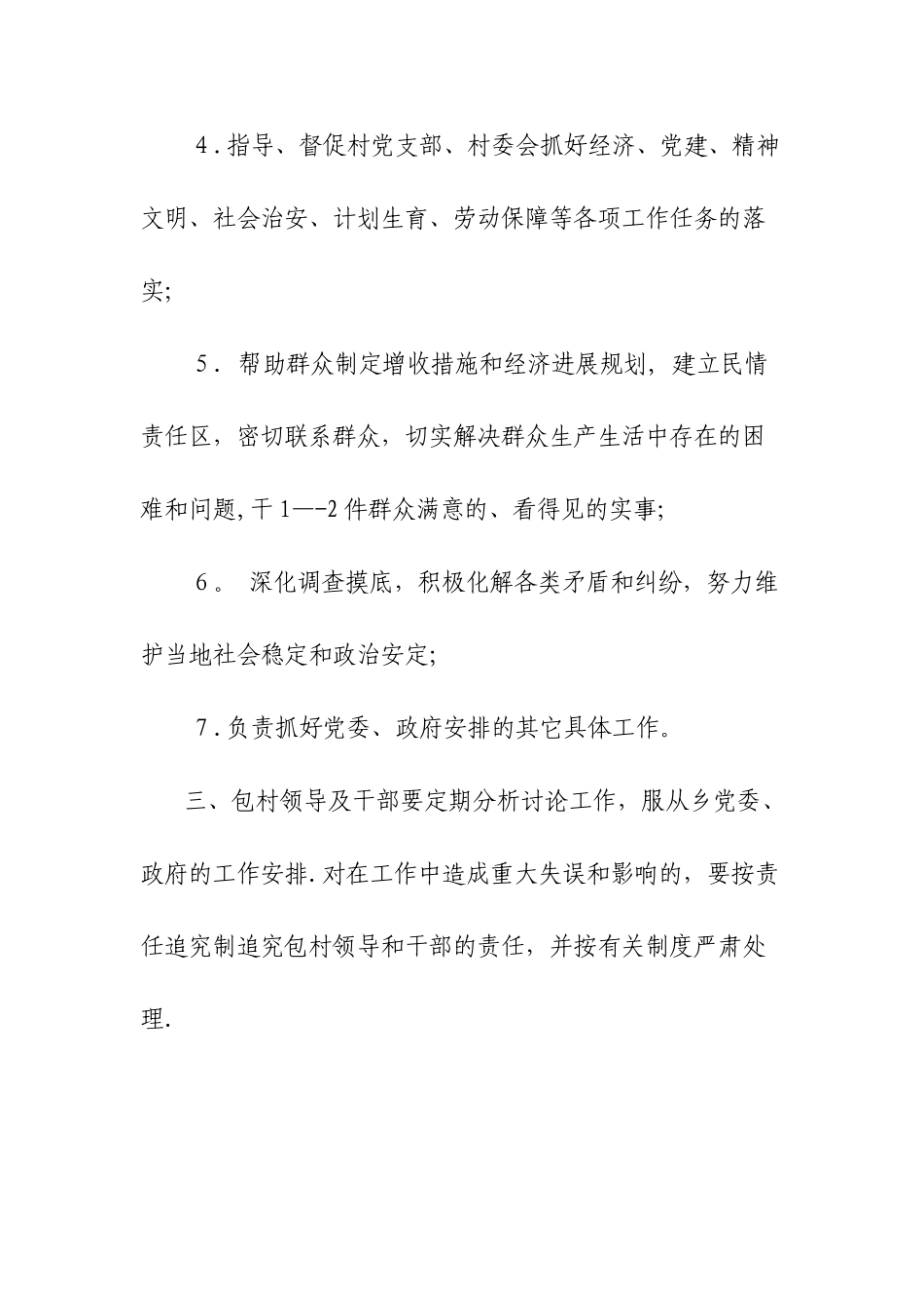 乡镇领导干部包村制度_第2页