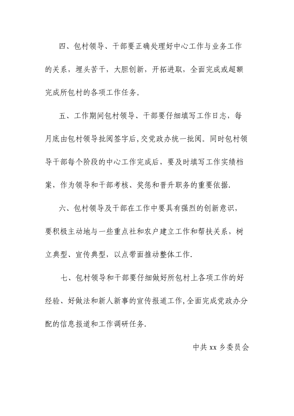 乡镇领导干部包村制度_第3页