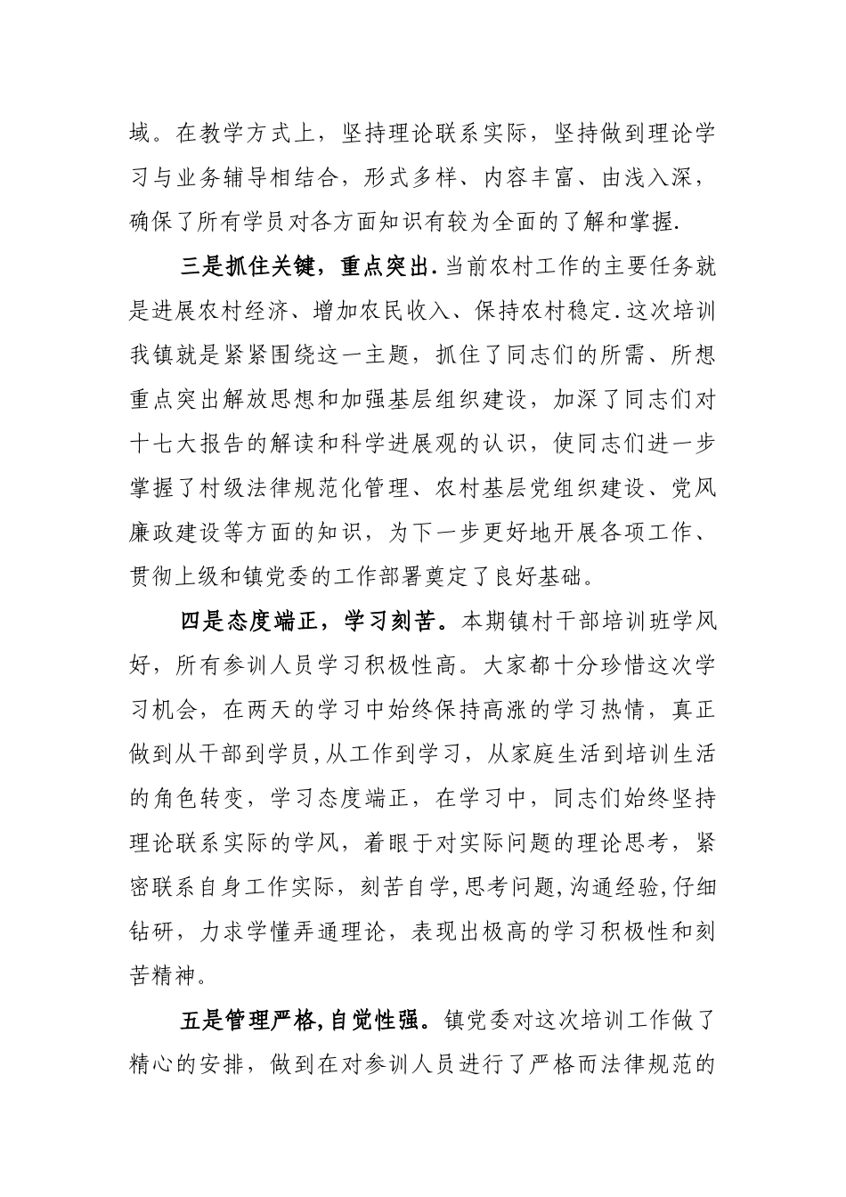 乡镇领导在镇村干部培训班上的总结报告讲话_第2页