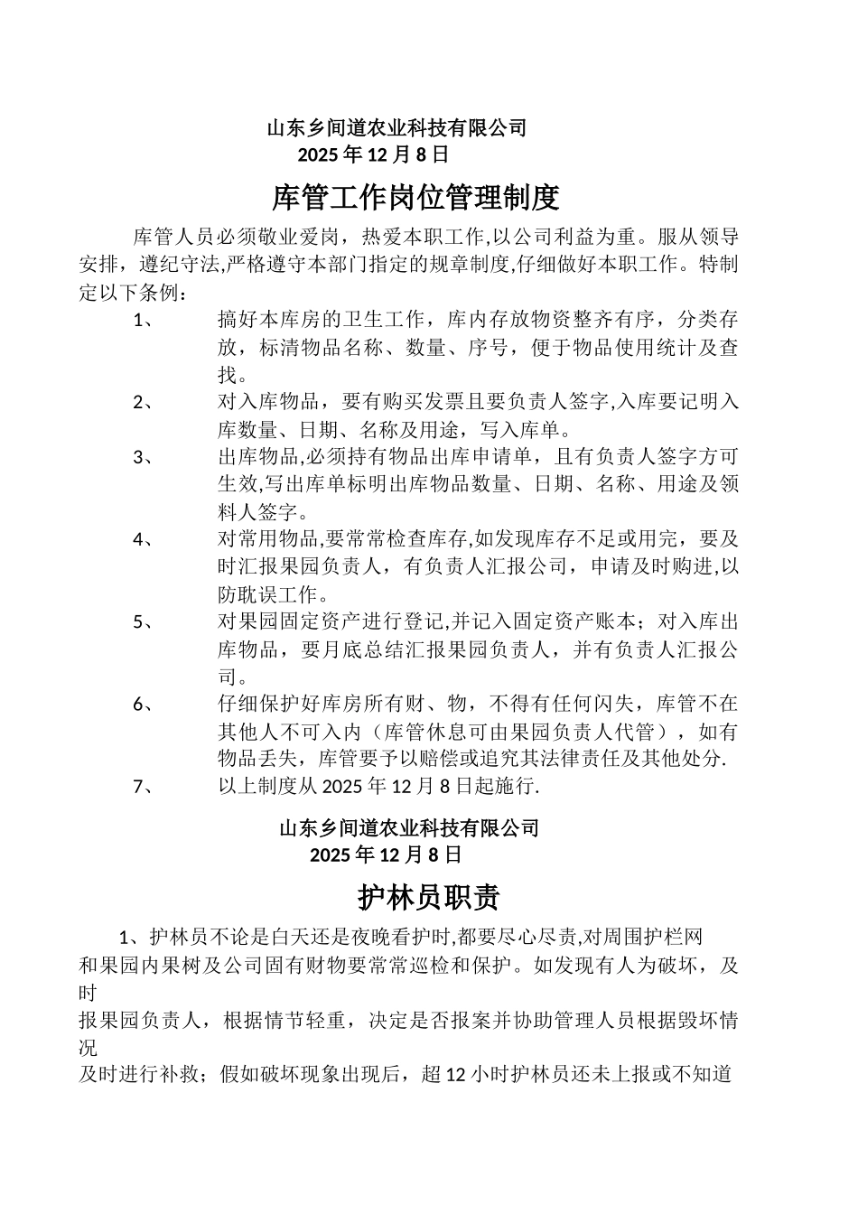 乡间道生态园管理人员岗位责任制_第3页