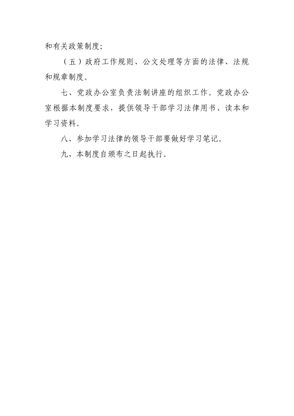 乡镇领导干部学法制度_第2页