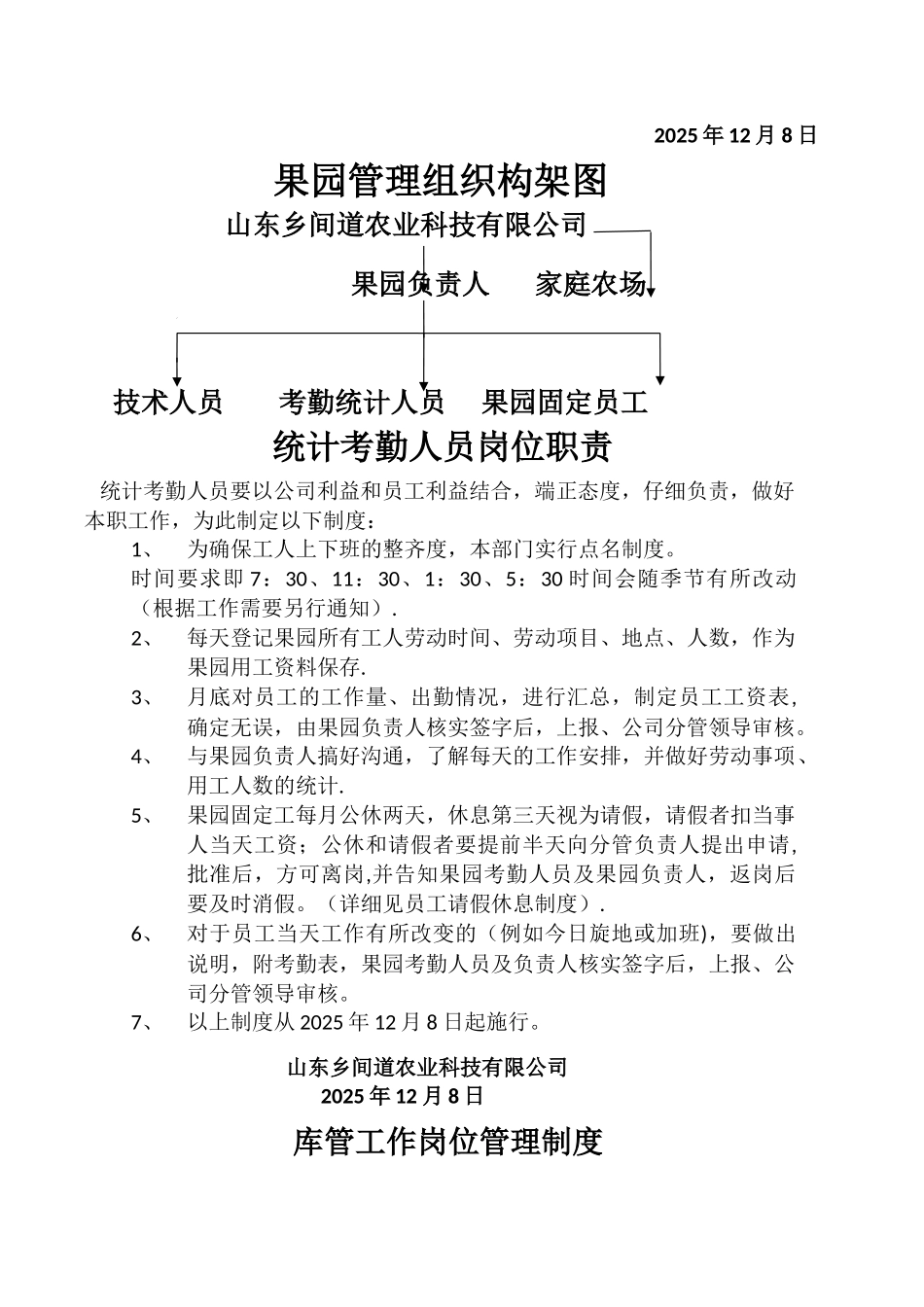 乡间道生态园管理人员岗位责任制_第2页