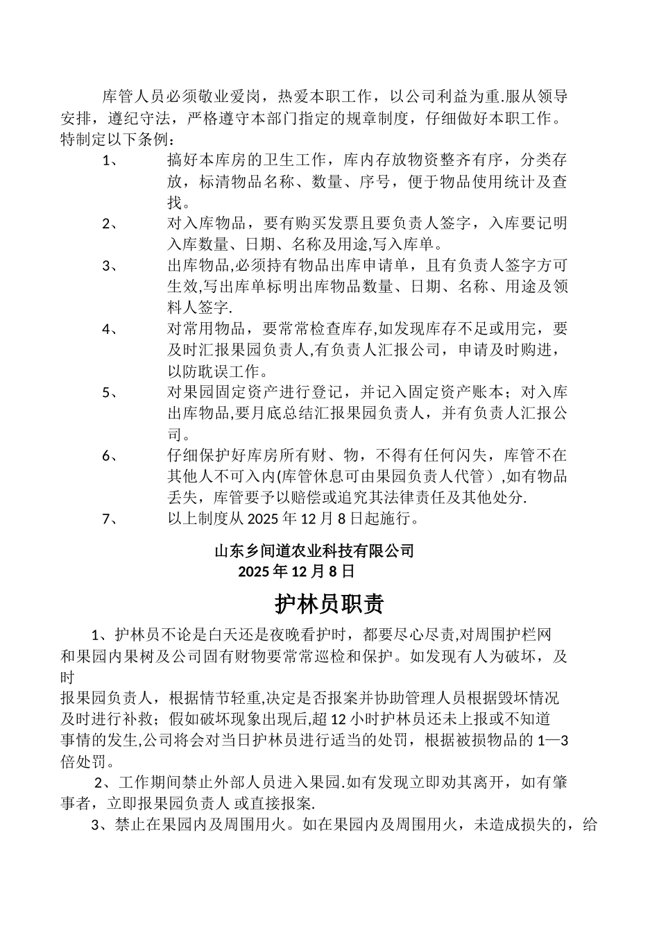 乡间道生态园管理人员岗位责任制_第3页