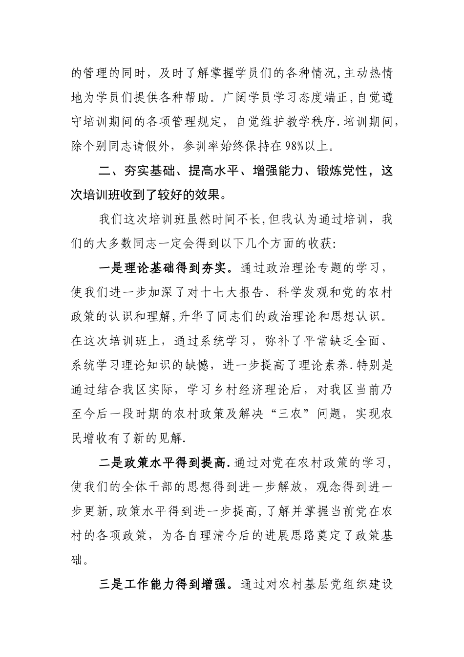 乡镇领导在镇村干部培训班上的总结讲话.精讲_第3页