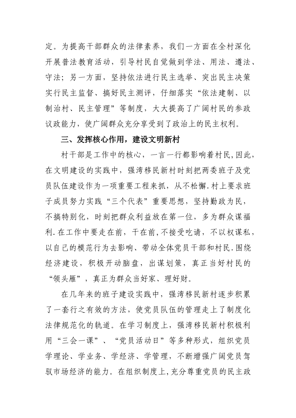 乡风文明建设方案_第3页