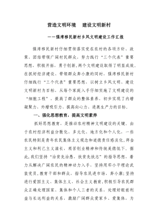 乡风文明建设方案