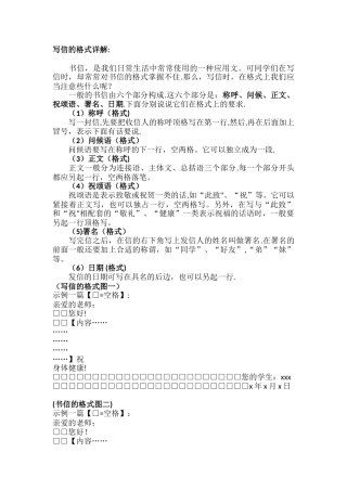 书信的标准格式