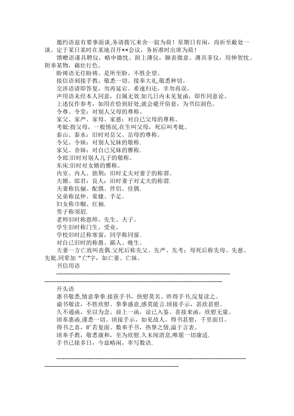 书信礼仪及用语_第2页