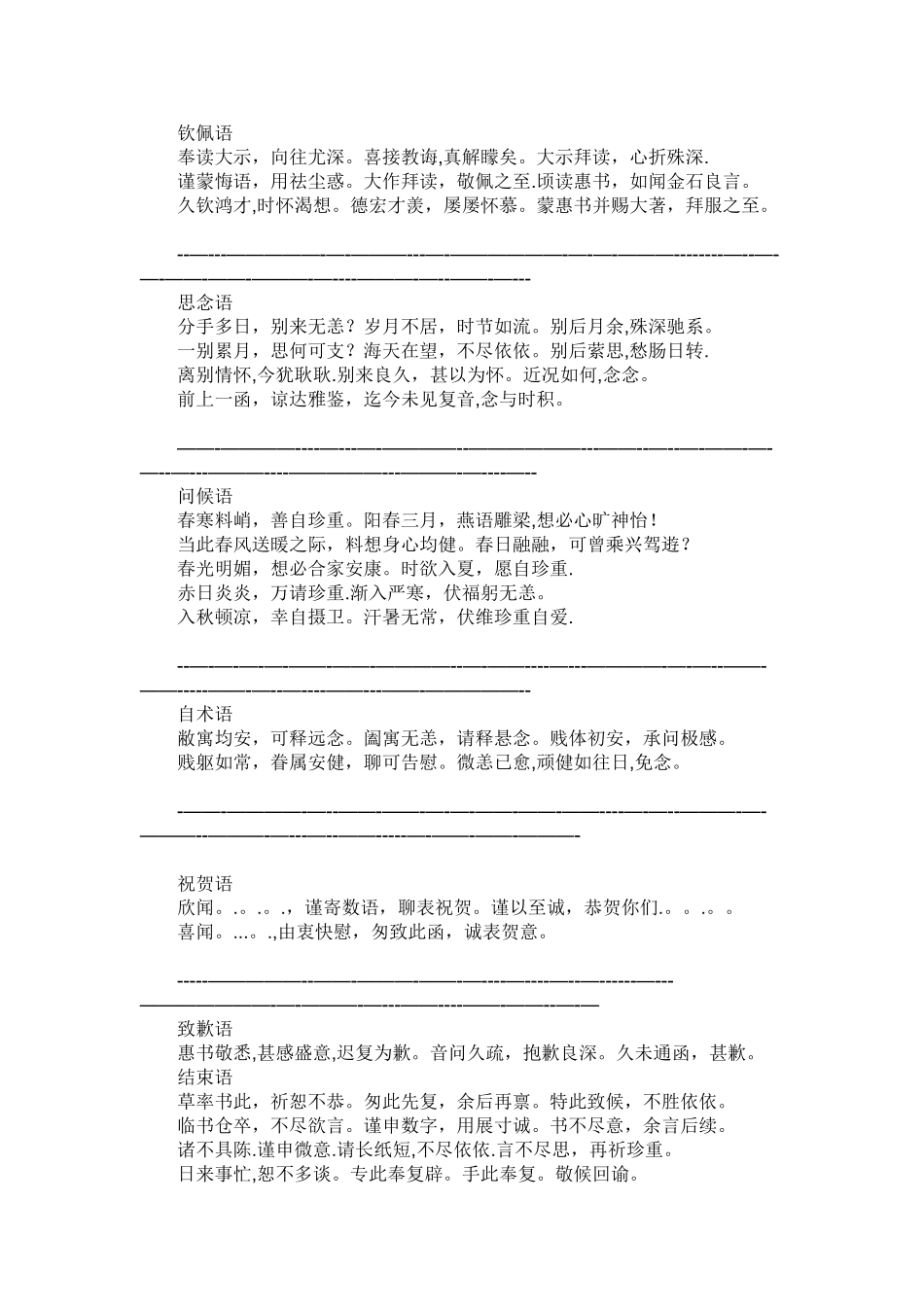 书信礼仪及用语_第3页