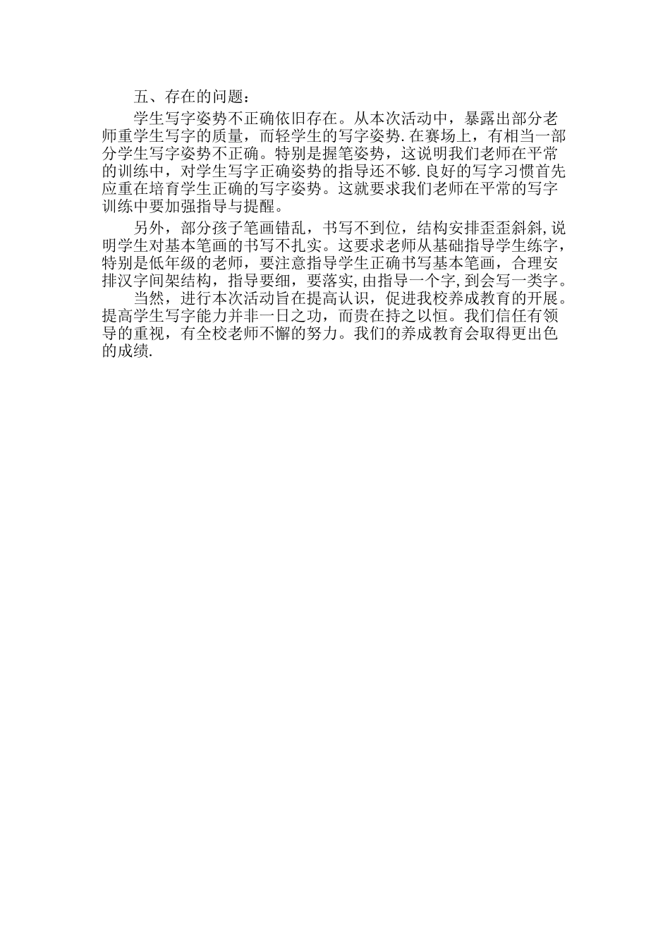 书写大赛活动总结_第2页