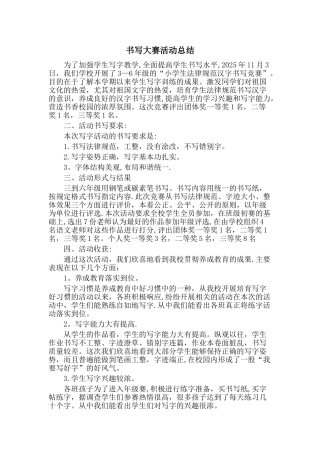书写大赛活动总结