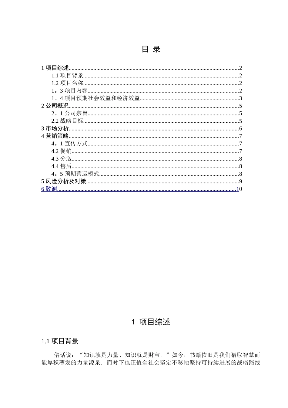 书吧创业计划书_第1页