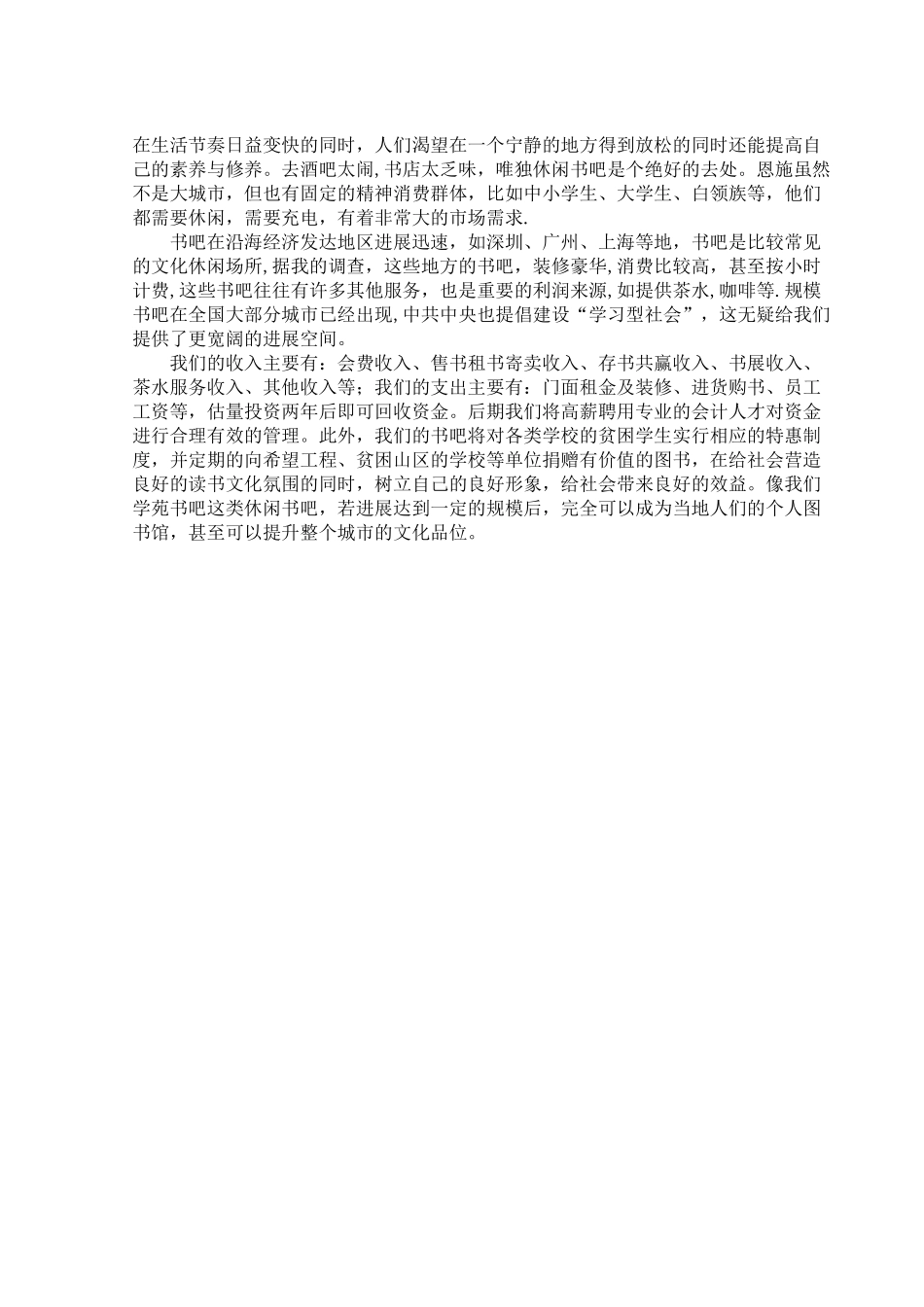 书吧创业计划书_第3页