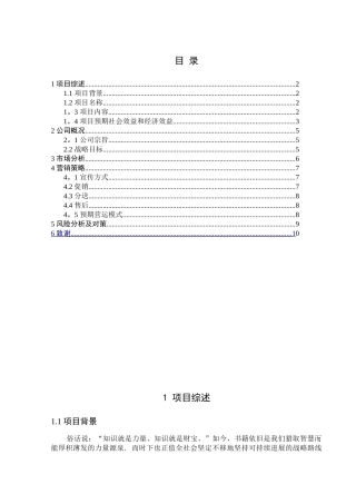 书吧创业计划书