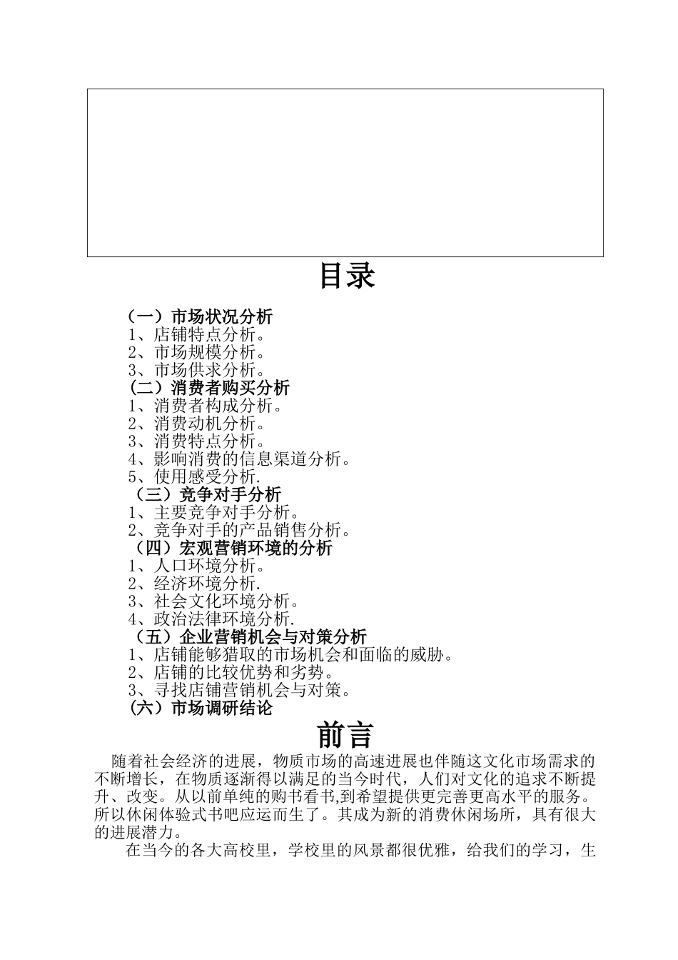 书吧市场营销调研_第2页