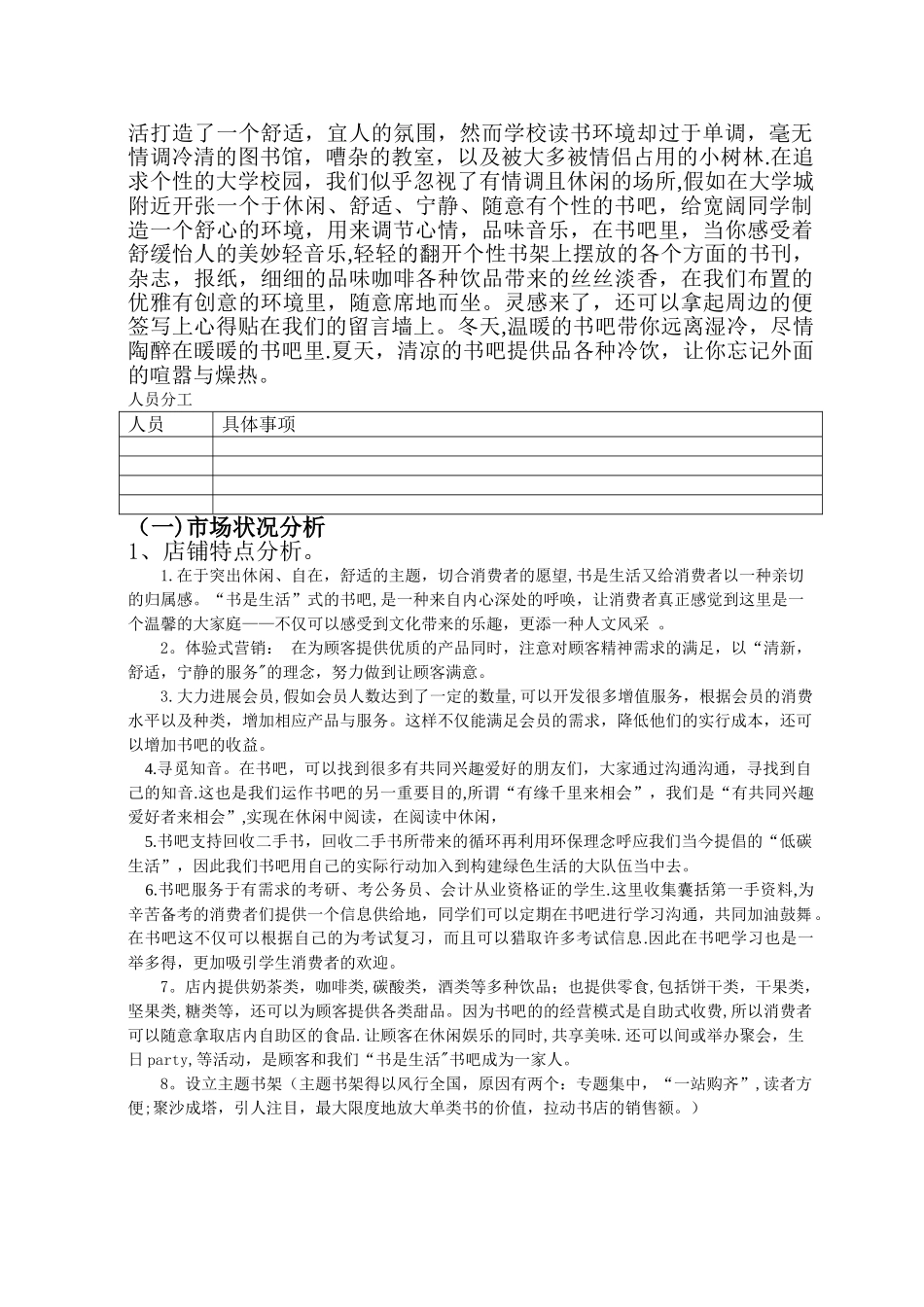 书吧市场营销调研_第3页