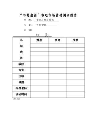 书吧市场营销调研