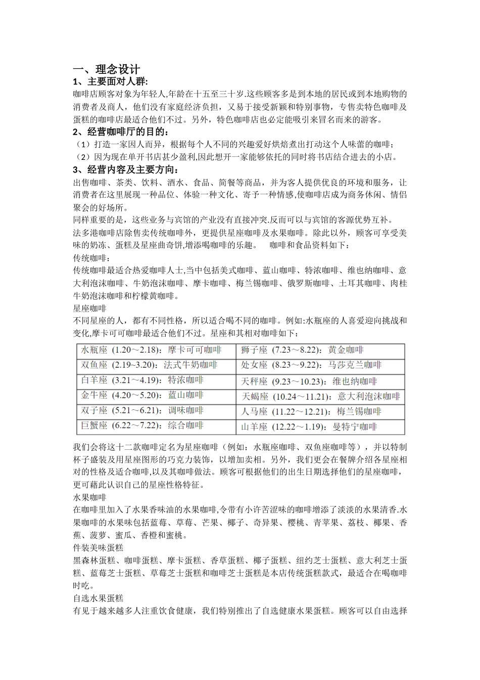 书吧咖啡厅的初步设计理念_第1页