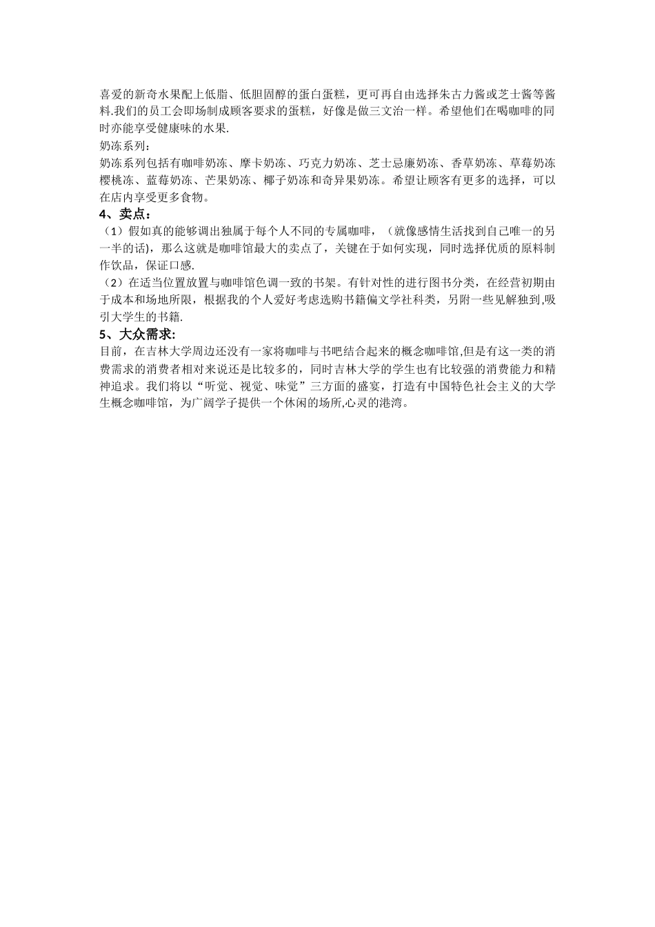 书吧咖啡厅的初步设计理念_第2页