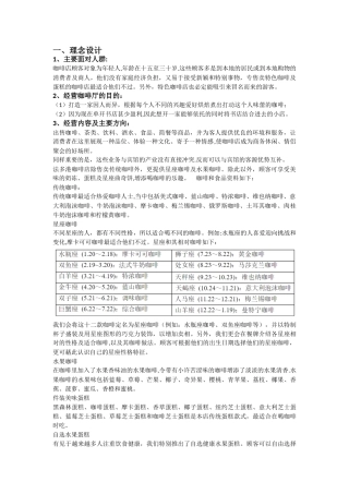 书吧咖啡厅的初步设计理念