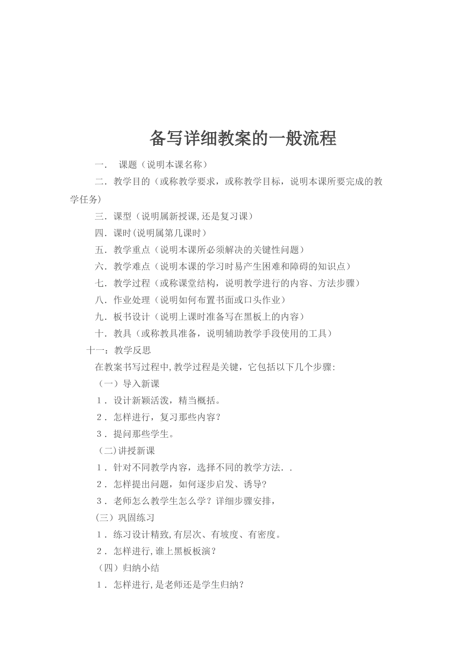 书写教案的一般流程_第2页