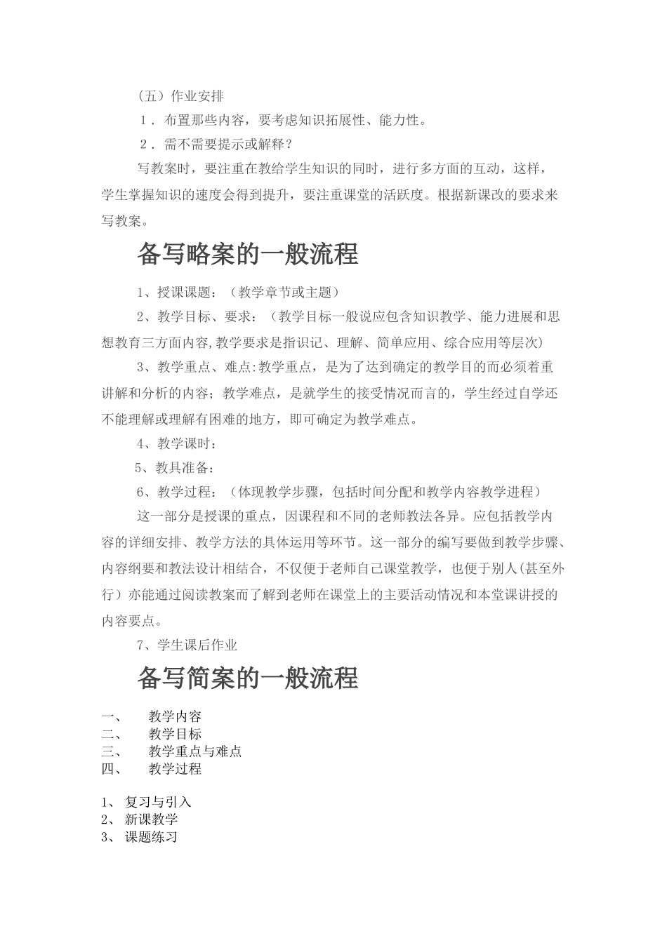 书写教案的一般流程_第3页