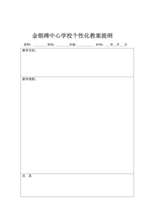 书写教案的一般流程