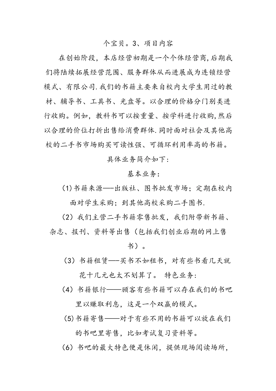 书店创业计划书98962_第2页
