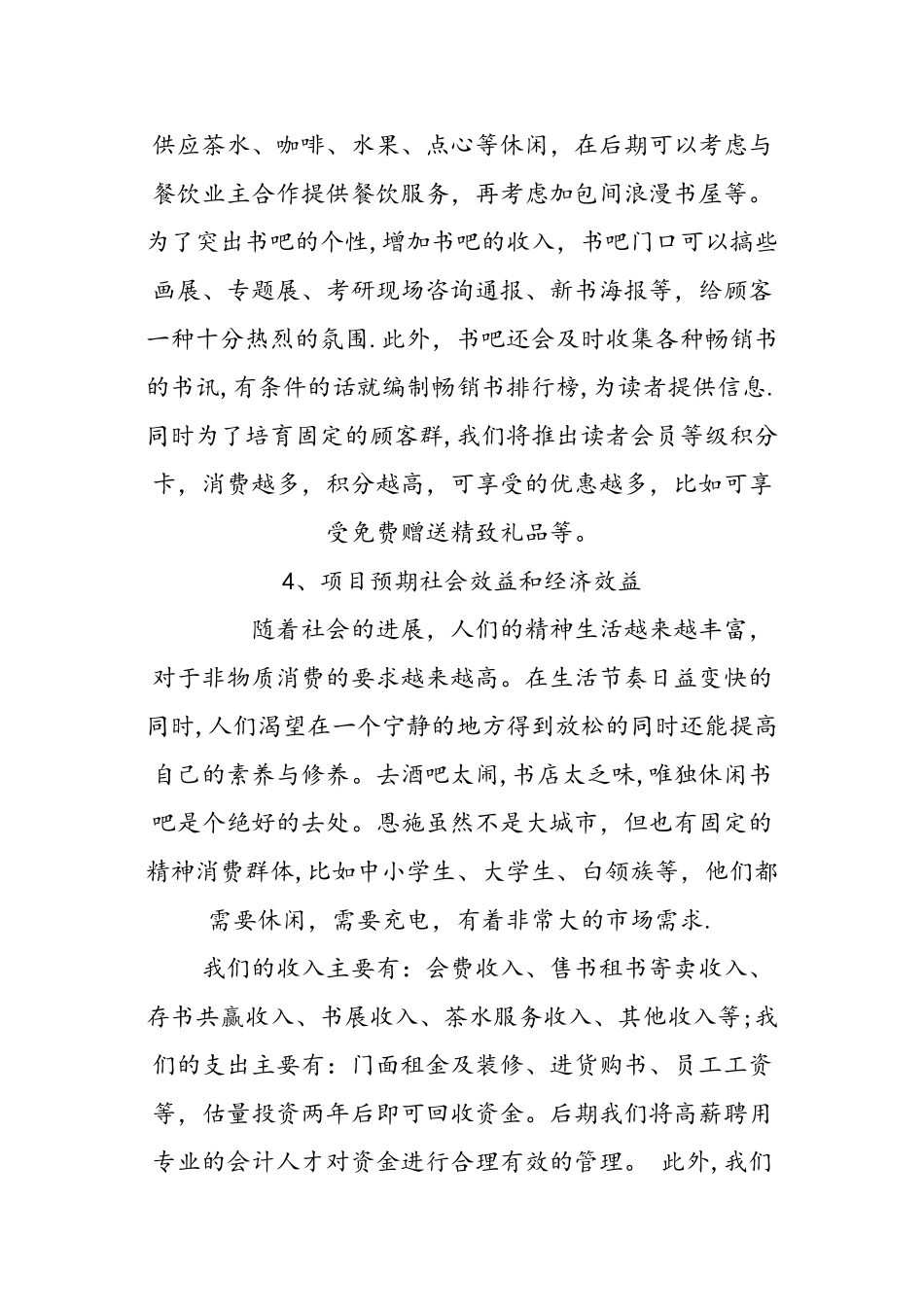 书店创业计划书98962_第3页